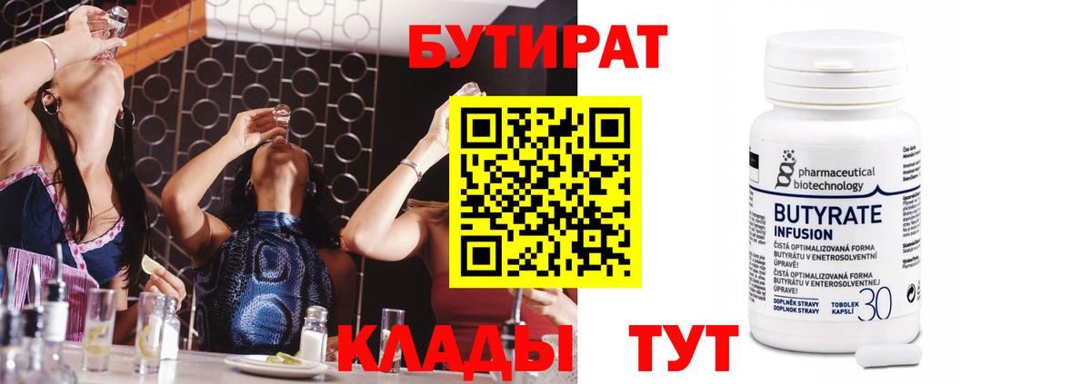 Ефремов  БУТИРАТ  Вход с VPN  БУТИРАТ жидкий экстази 