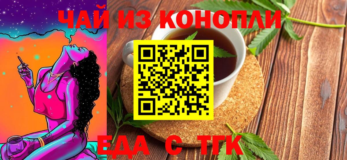 Печенье с ТГК конопля  Вход с VPN  Ефремов 