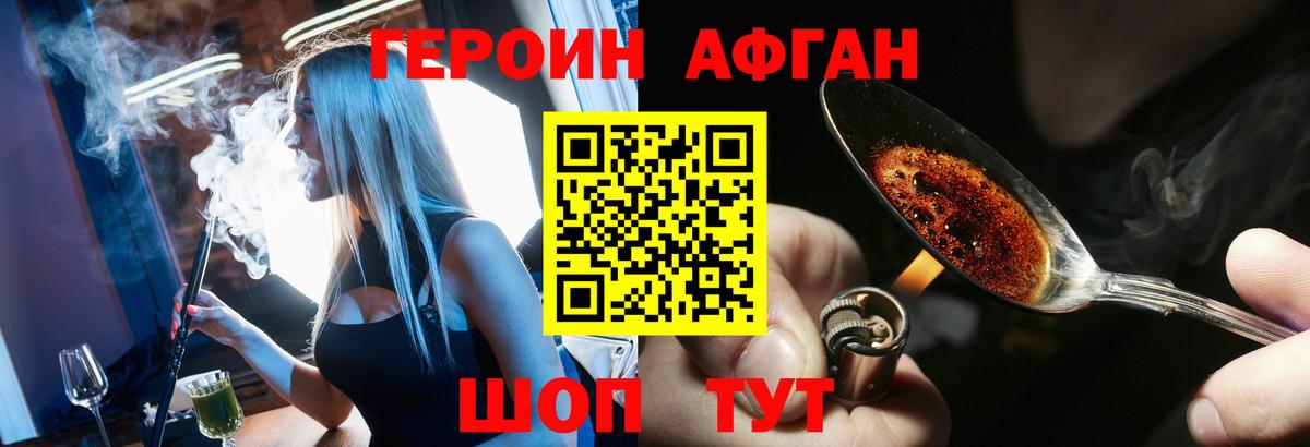Героин Афган Ефремов