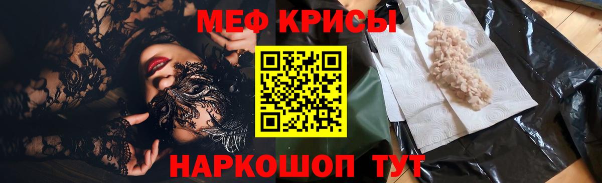 Меф мяу мяу кристаллы Ефремов
