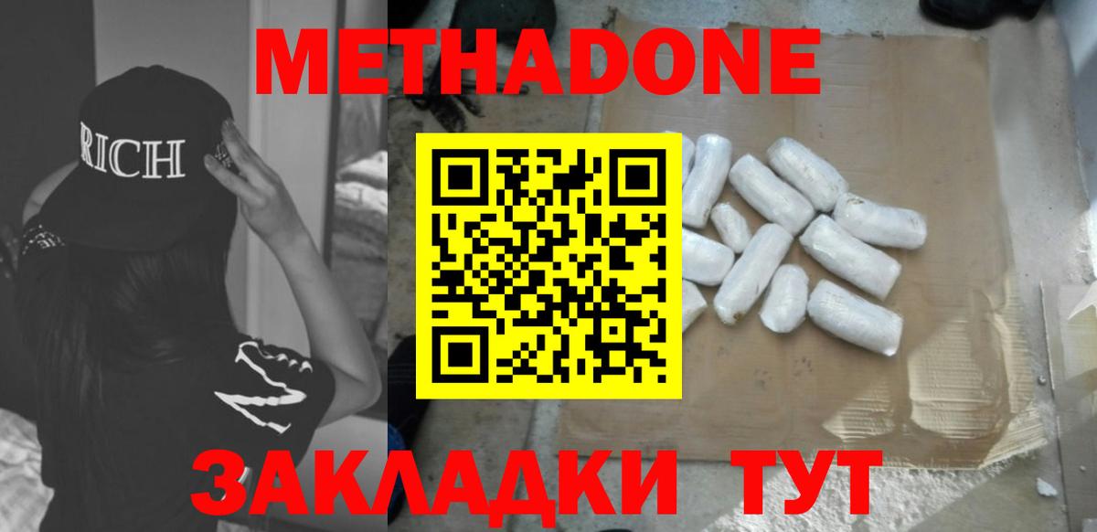 МЕТАДОН белоснежный  Вход с VPN  Ефремов 