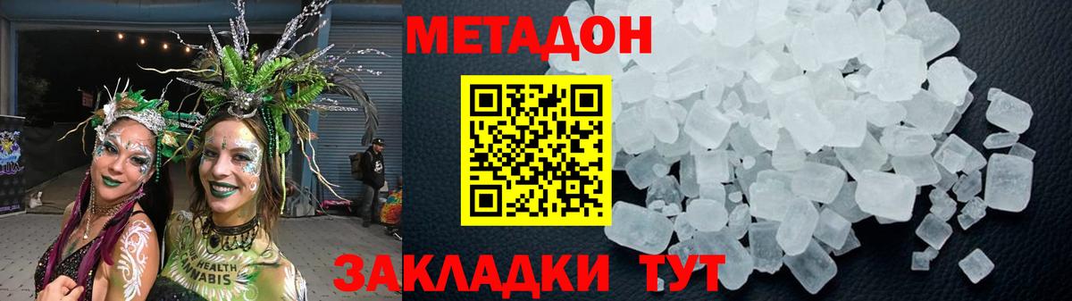 Метадон methadone Ефремов