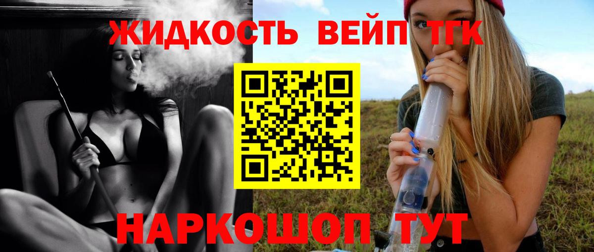 ТГК вейп Ефремов