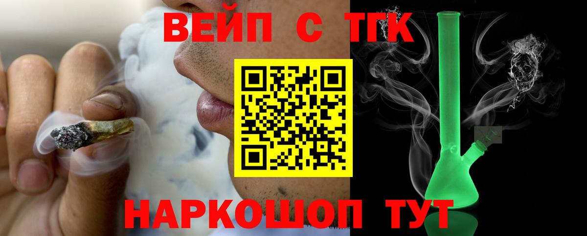 ТГК вейп  Дистиллят ТГК Wax  MEGA ТОР  Вход с VPN  Ефремов 